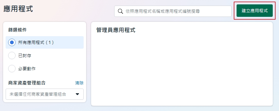Meta 應用程式管理頁，右上角的建立應用程式按鈕以紅框標示